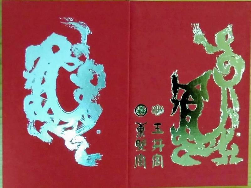 玉井宮東照宮 御朱印帳 岡山市 岡山県 Omairi おまいり