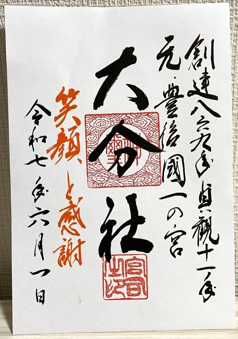 大分社,大分県大分市羽田679