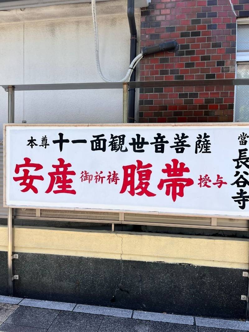 長谷寺,大阪府堺市堺区宿院町東3-2-5