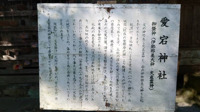 愛宕神社 (高知市),高知県高知市愛宕山121-1