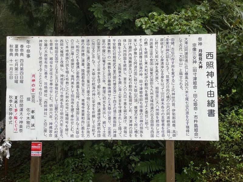 西照神社,徳島県美馬市脇町西大谷672番地