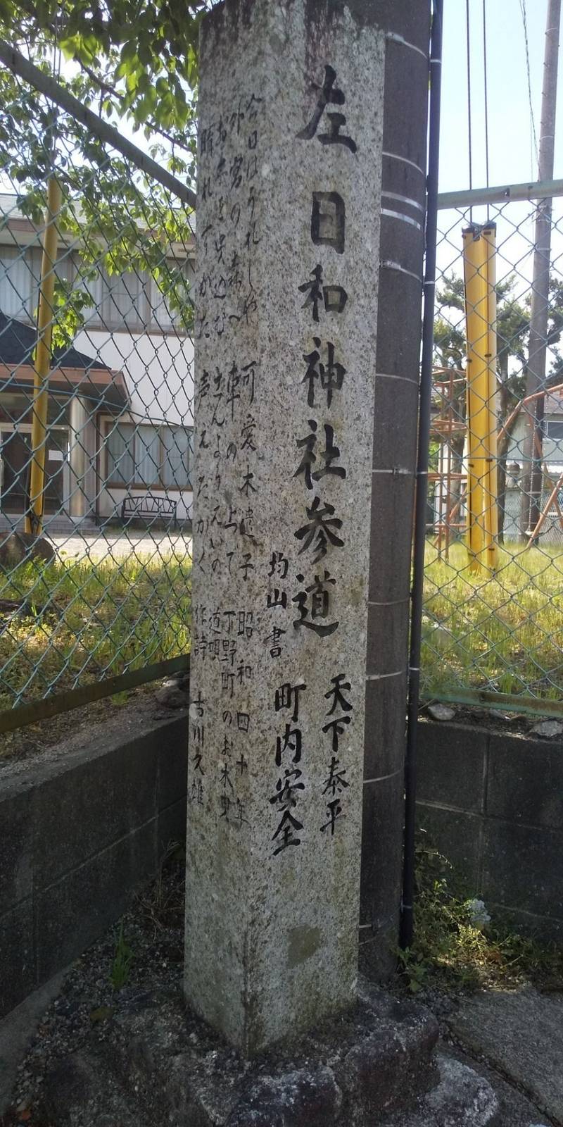 日和神社,三重県伊勢市下野町御堂藪３２５