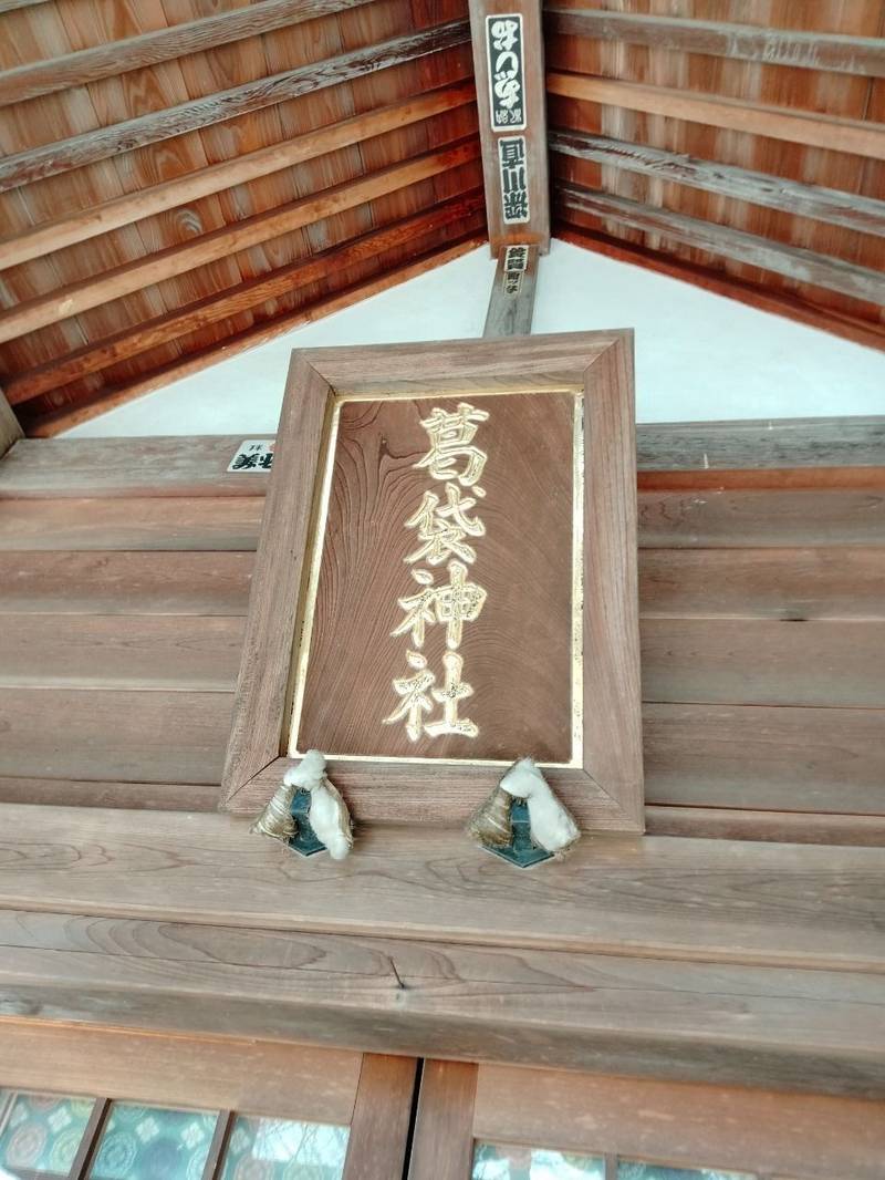 葛袋神社,埼玉県東松山市葛袋８５３