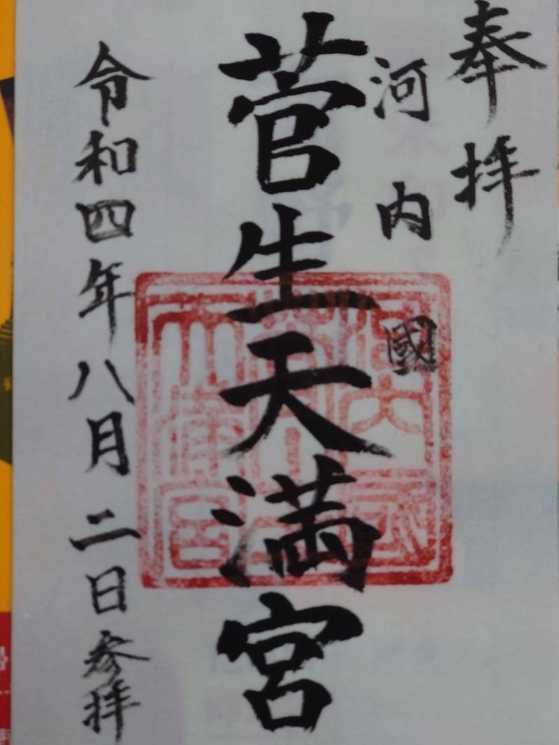 菅生神社,大阪府堺市美原区菅生178-1