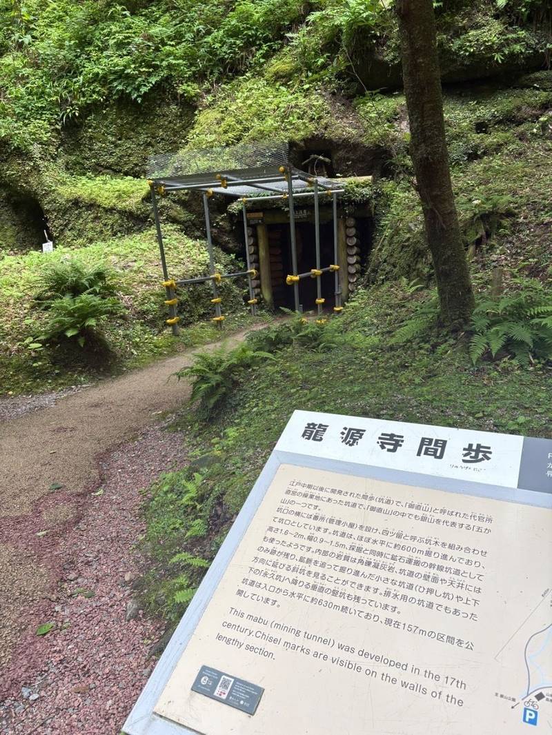 龍源寺間歩,島根県大田市 島根県大田市大森町ニ-183