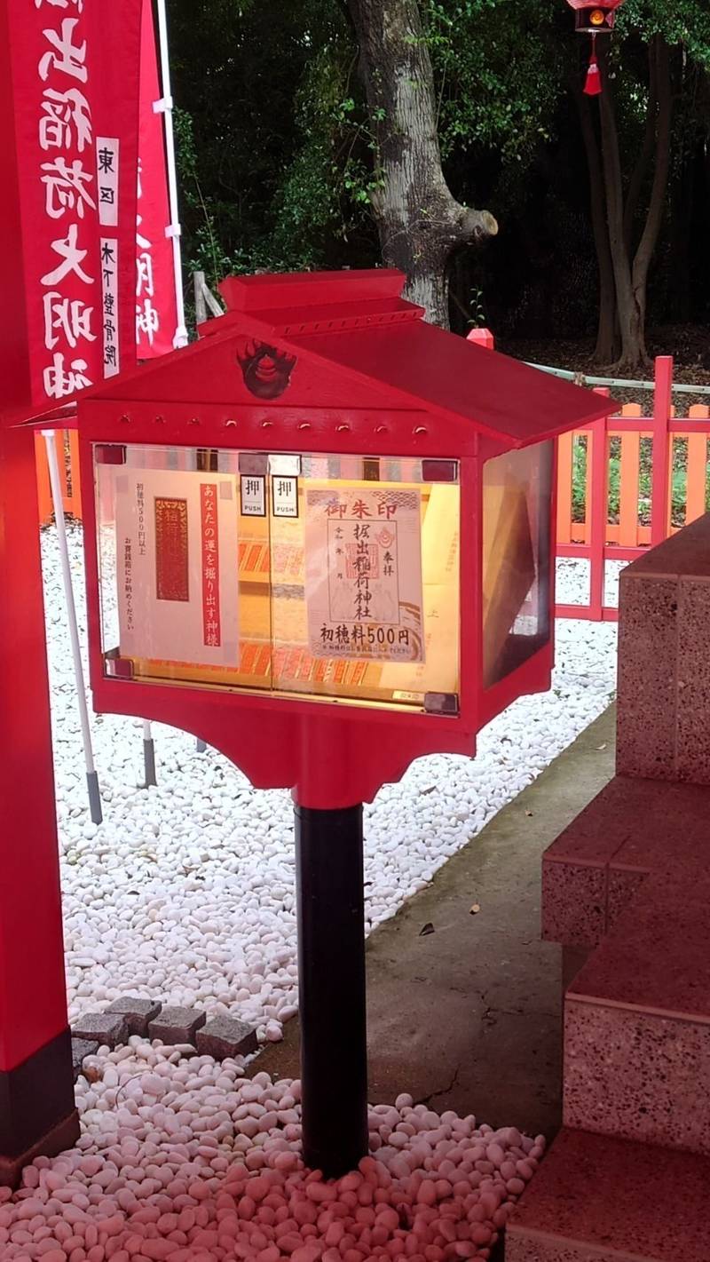 掘出稲荷神社,福岡県福岡市中央区六本松１丁目１−１
