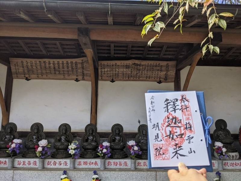 梅雲山 明見院,埼玉県川越市今福677
