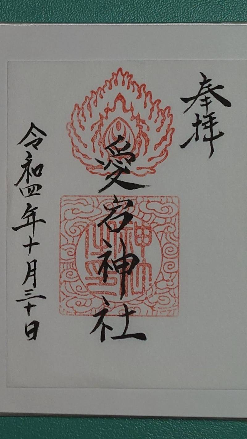 愛宕神社 (高知市),高知県高知市愛宕山121-1