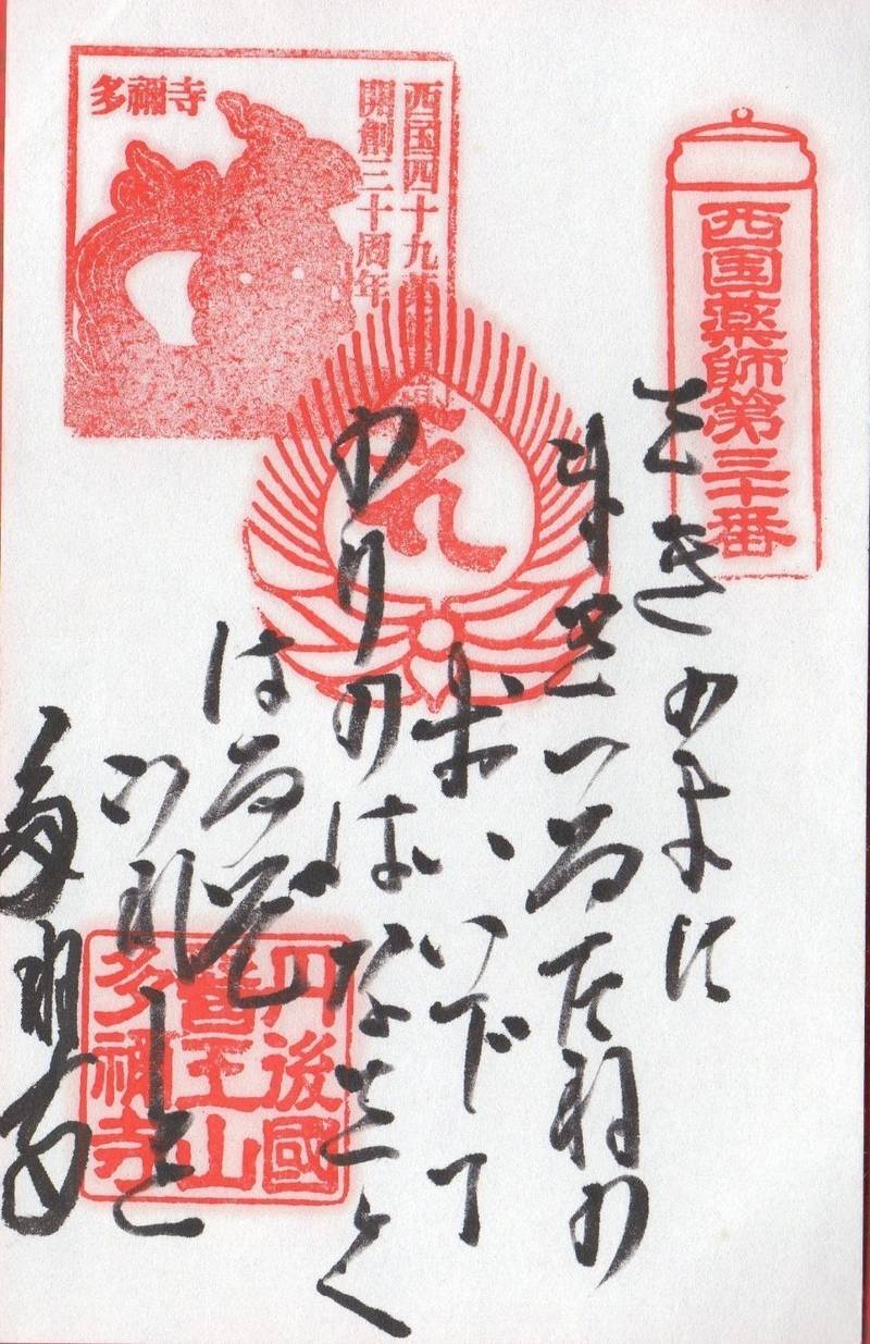 多禰寺
