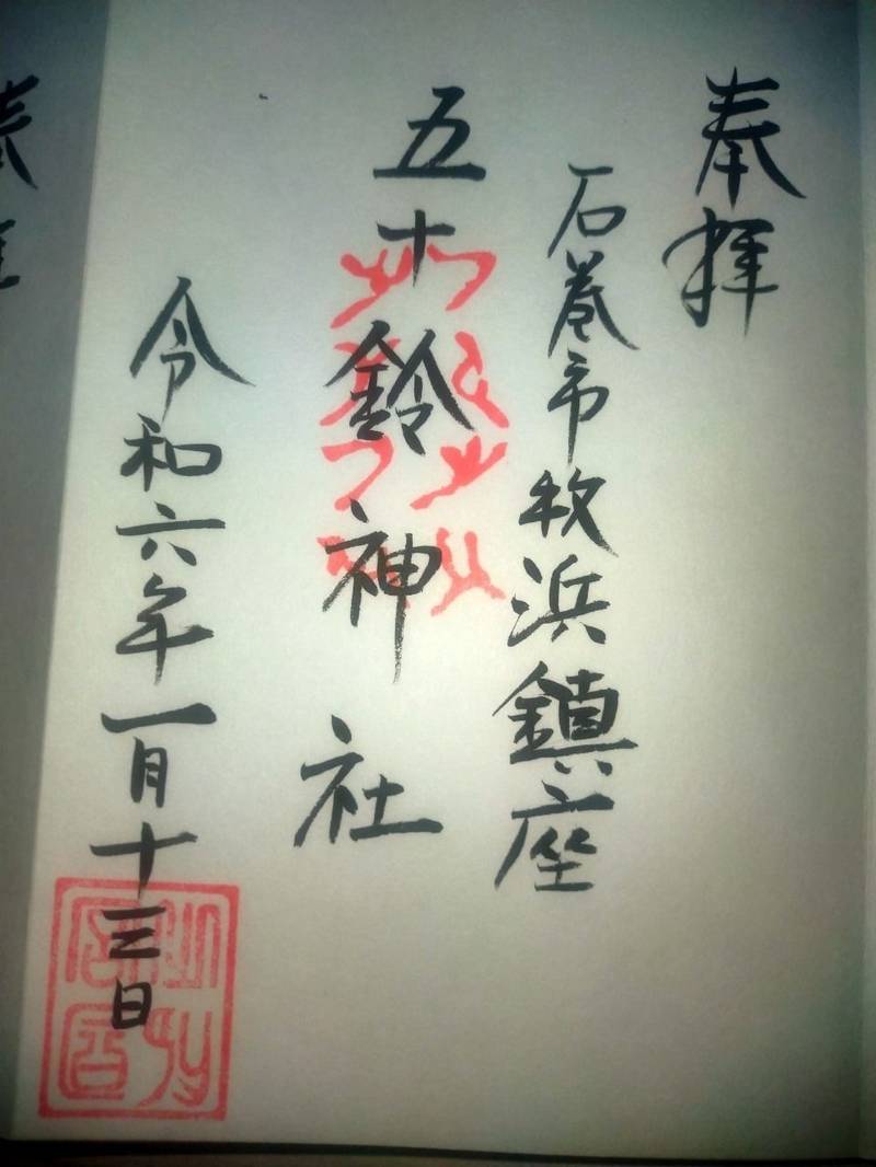 五十鈴神社  (牧浜),宮城県石巻市牧浜字牧原屋敷10