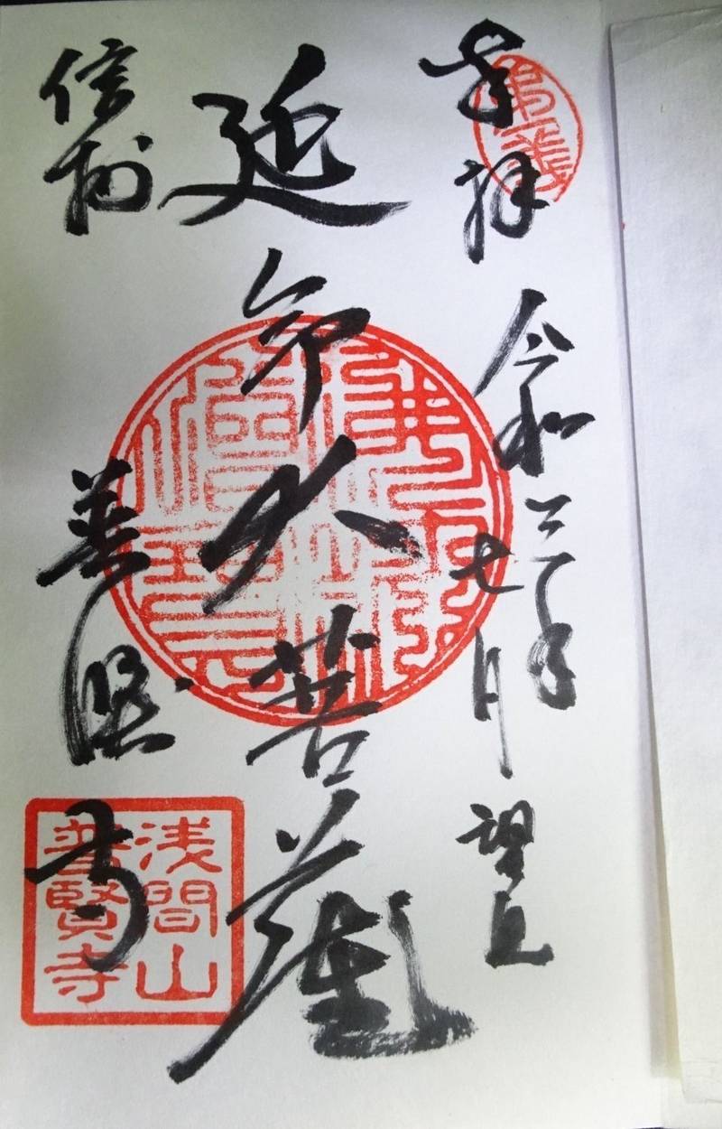 普賢寺,長野県北佐久郡御代田町塩野483