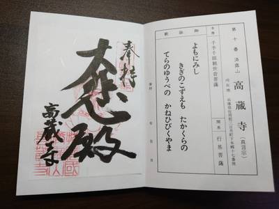 高蔵寺,御朱印,kenken