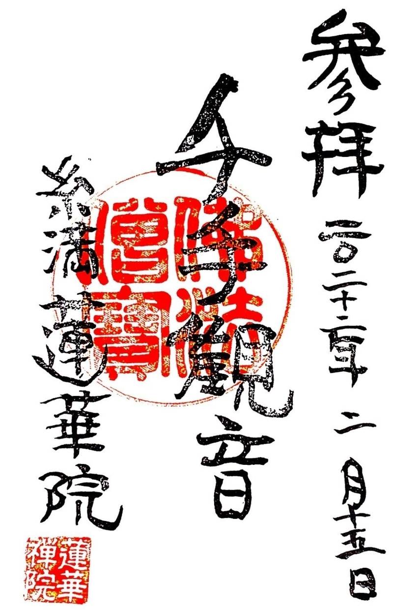 蓮華院,沖縄県糸満市字糸満806