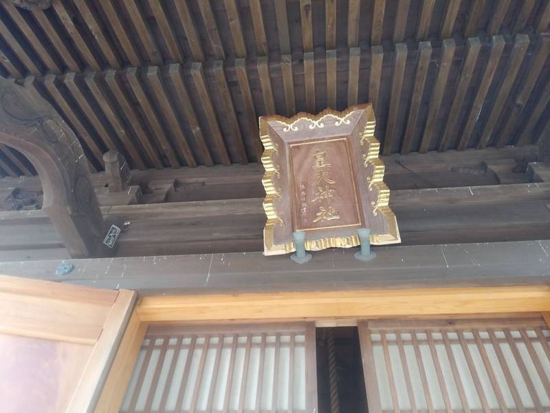 皇大神社,山形県鶴岡市八色木西野81