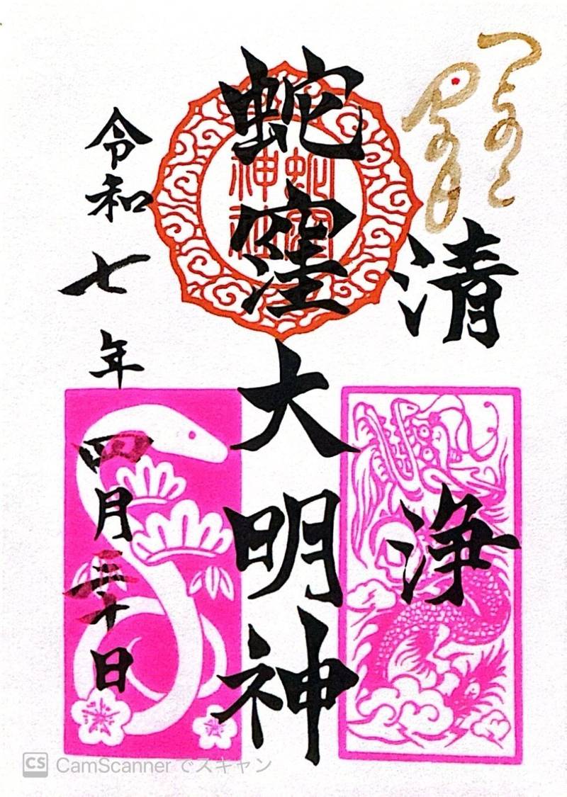 蛇窪龍神社,東京都品川区二葉4-4-12 蛇窪神社境内