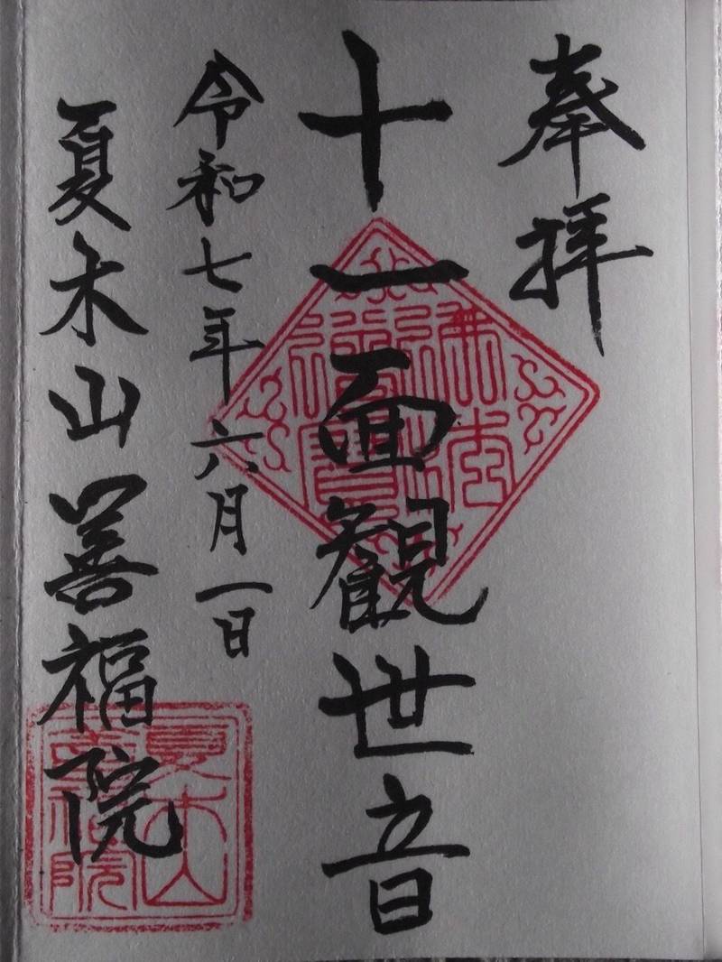 善福院,東京都葛飾区四つ木3-4-29
