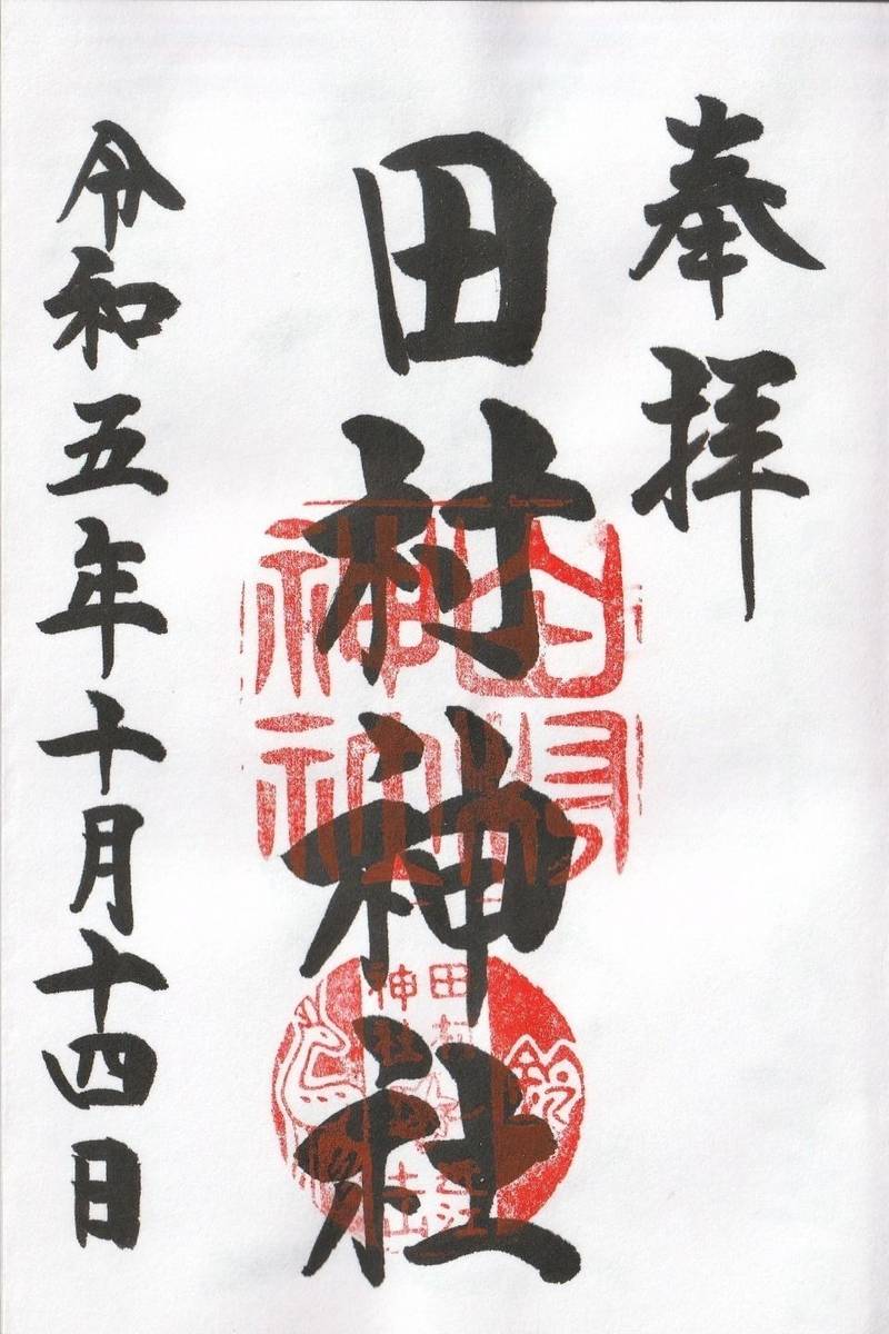 田村神社,滋賀県甲賀市土山町北土山469