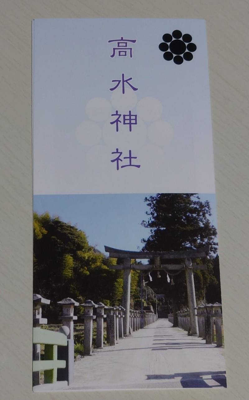 高水神社,山口県周南市大字清尾303番