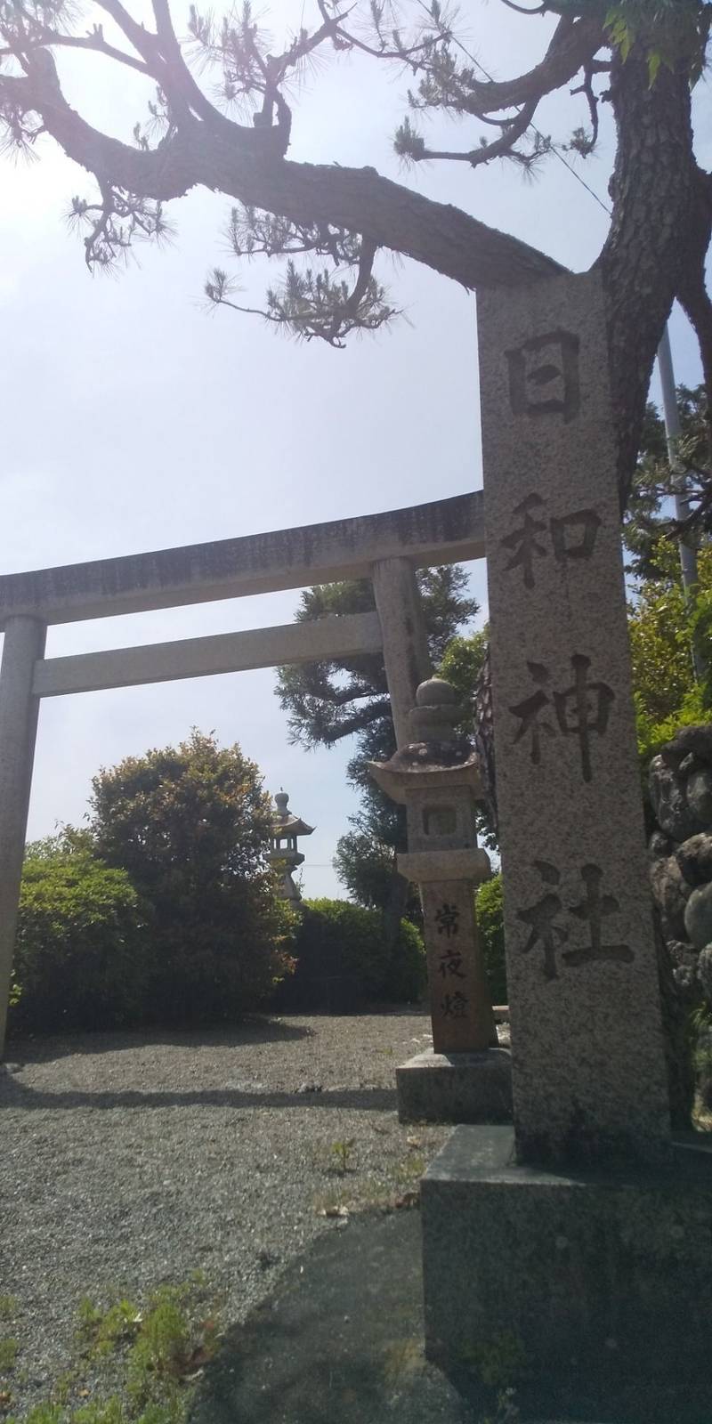 日和神社,三重県伊勢市下野町御堂藪３２５