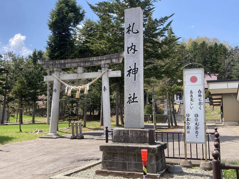 札内神社,北海道中川郡幕別町札内文京町28番地