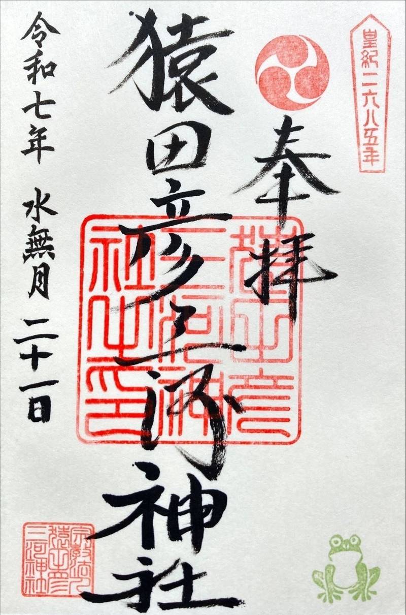 猿田彦三河神社,愛知県額田郡幸田町大草太根6