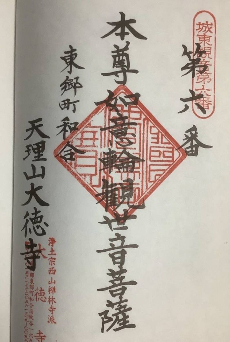 大徳寺,愛知県愛知郡東郷町和合南蚊谷１６９