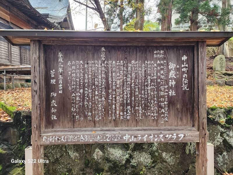 御嶽神社,山形県東村山郡中山町柳沢2006
