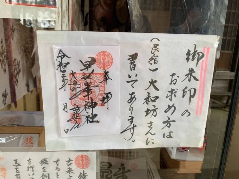 早池峰神社 大迫 御朱印 花巻市 岩手県 Omairi おまいり 早池峰神社 大迫 御朱印 花巻市 岩手県 Omairi おまいり