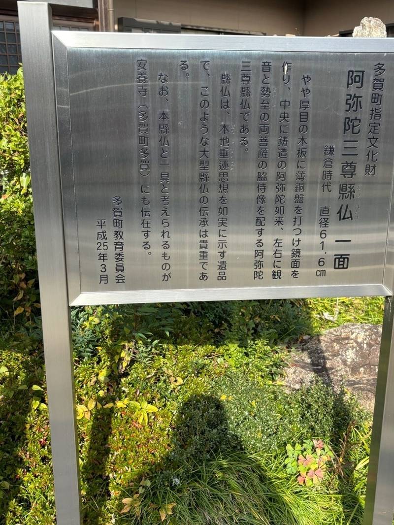 真如寺,滋賀県犬上郡多賀町多賀660
