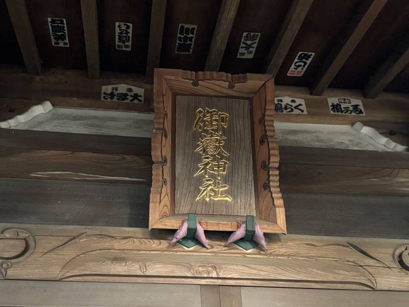 上柏尾御嶽神社,神奈川県横浜市戸塚区上柏尾町249