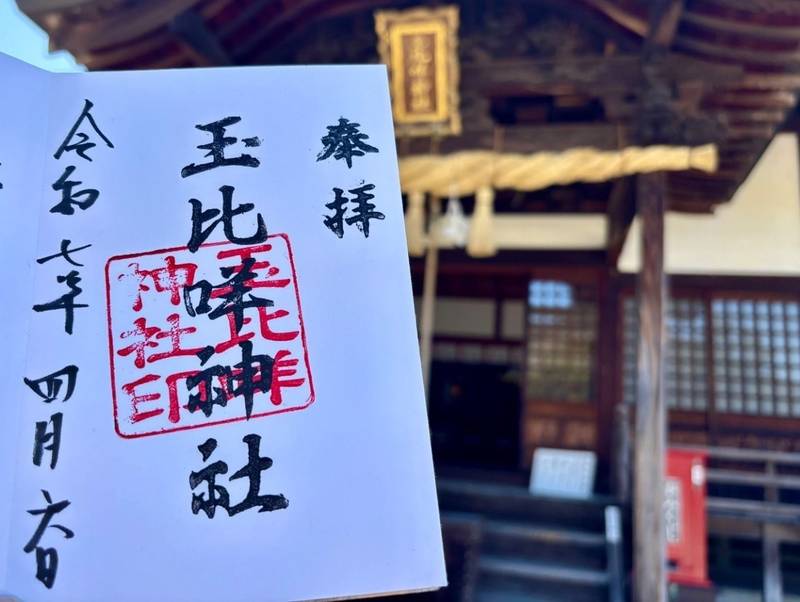玉比咩神社,岡山県玉野市玉5-1-17