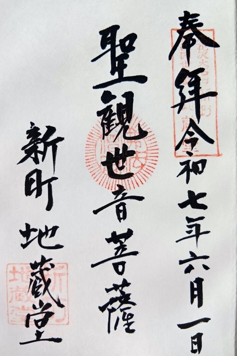 新町地蔵堂,山形県尾花沢市新町２丁目６