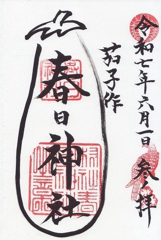 春日神社,大阪府枚方市茄子作3丁目15-26