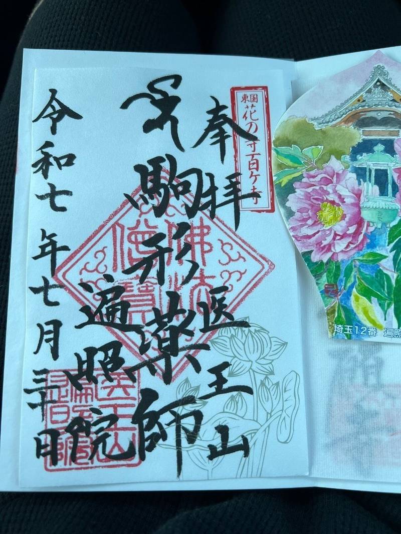 遍照院,埼玉県行田市駒形１丁目４−１８