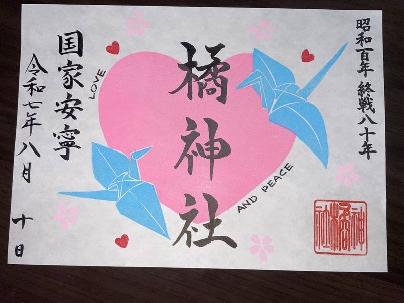 橘神社,長崎県雲仙市千々石町己529番地