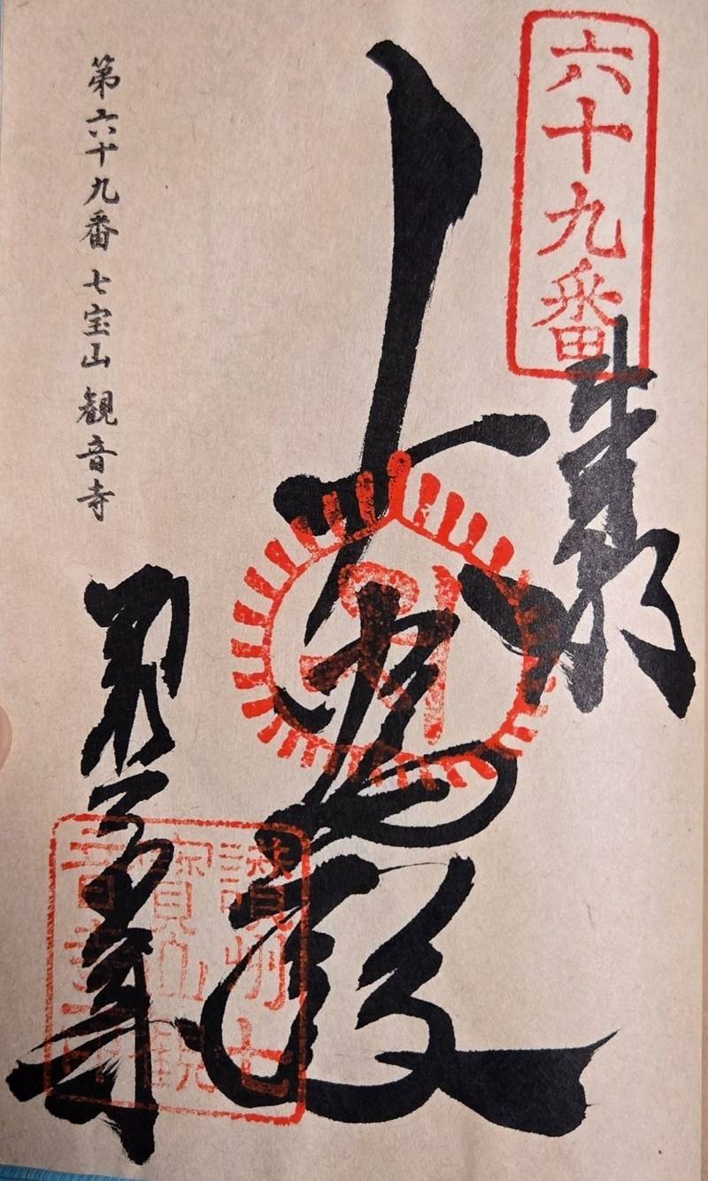 観音寺,香川県観音寺市八幡町１丁目2-7