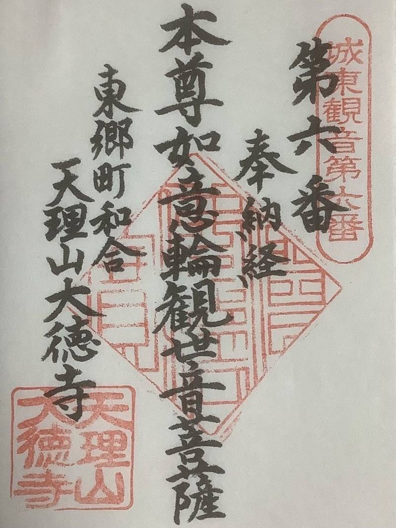 大徳寺,愛知県愛知郡東郷町和合南蚊谷１６９
