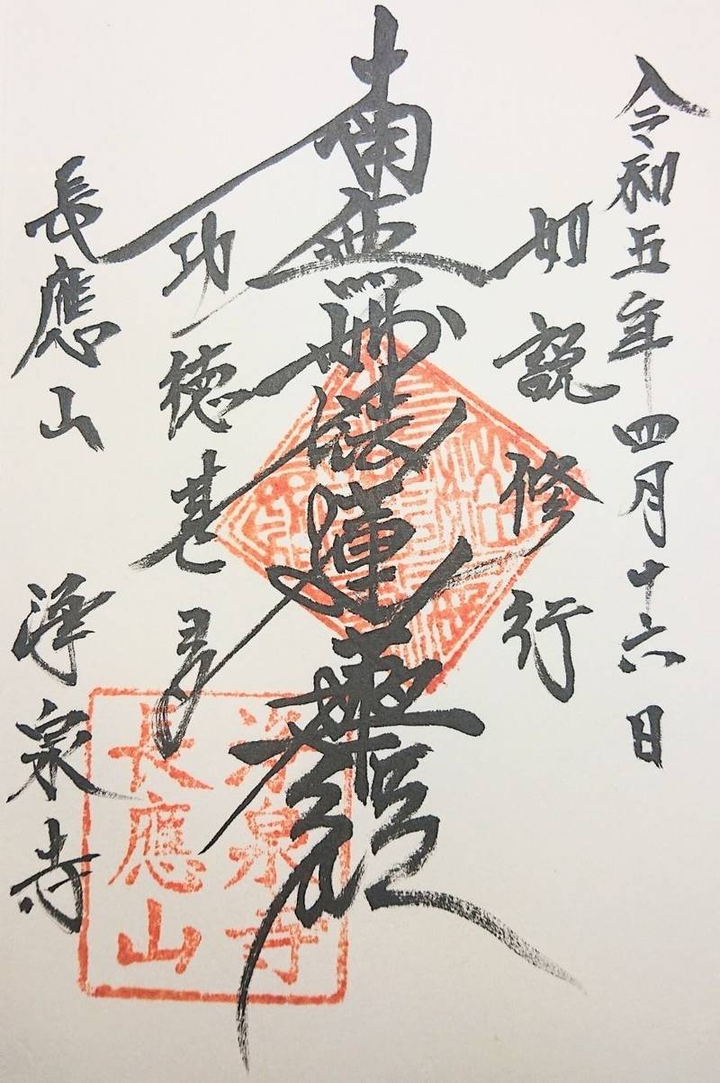 浄泉寺,山梨県南巨摩郡南部町十島25