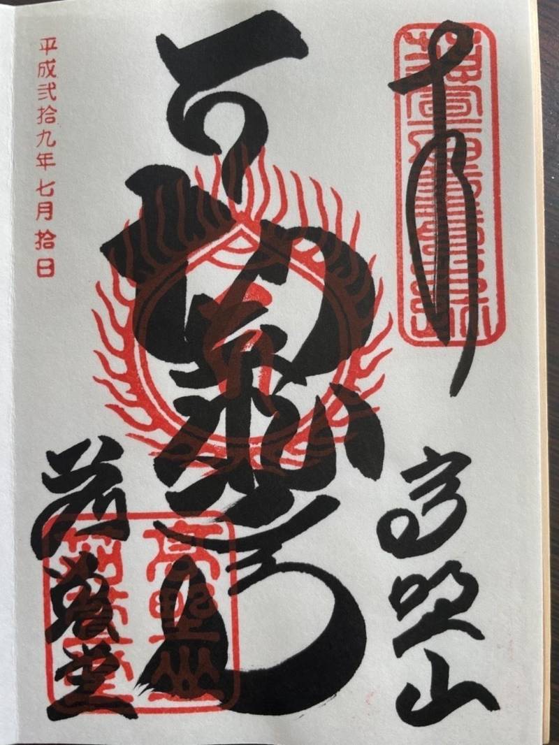 苅萱堂 高野山 密厳院 御朱印 伊都郡高野町 Omairi おまいり 苅萱堂 高野山 密厳院 御朱印 伊都郡高野町 Omairi おまいり