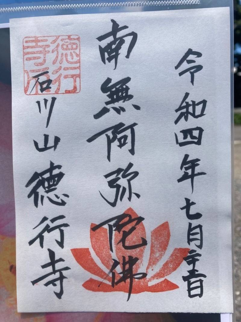徳行寺,愛知県西尾市菱池町蜂ノ尻６