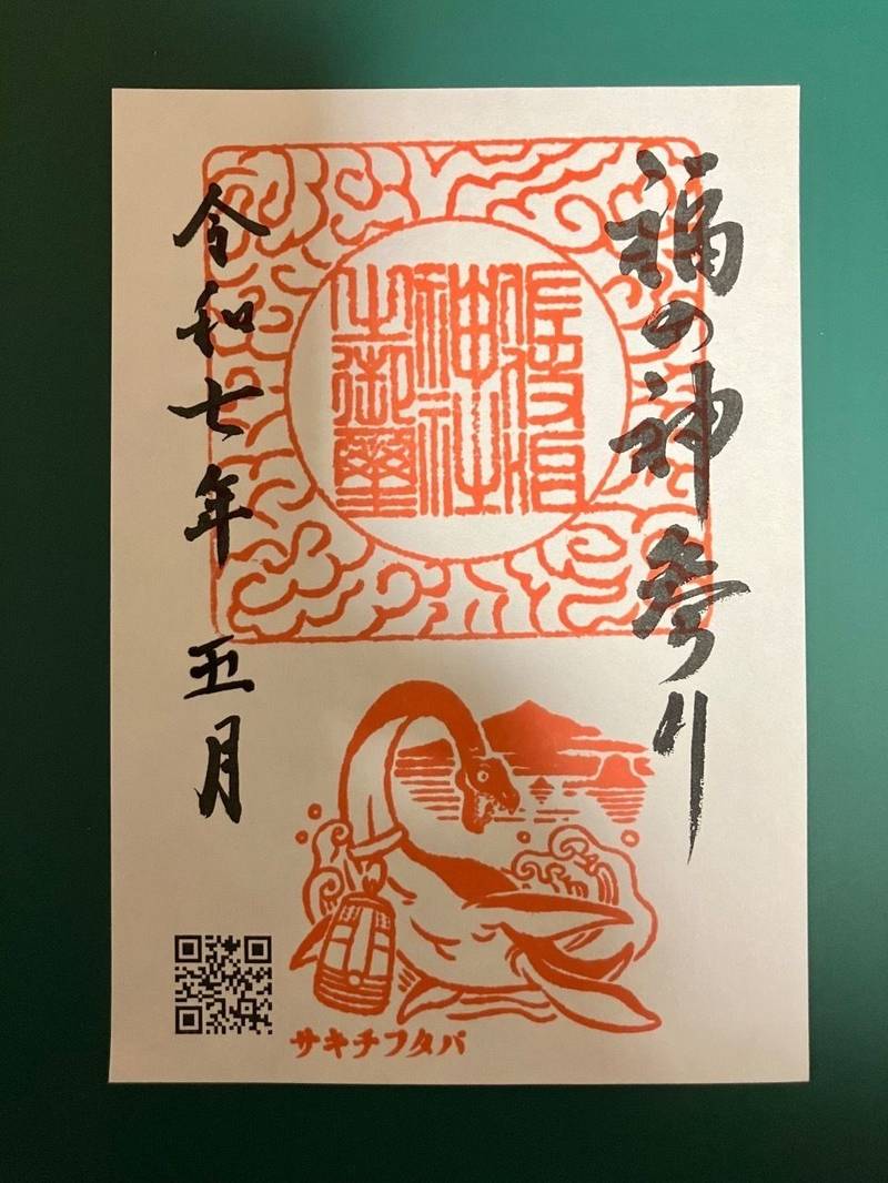佐伎治神社,福井県大飯郡高浜町宮崎59-4