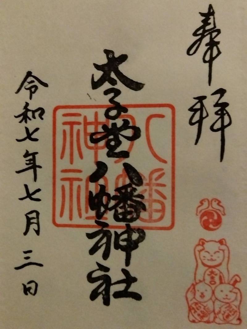 太子堂八幡神社,東京都世田谷区太子堂5-23-4