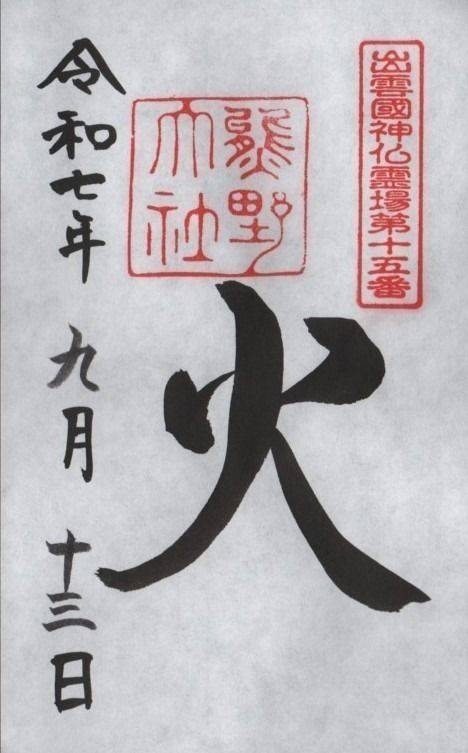 熊野大社,島根県松江市八雲町熊野2451番