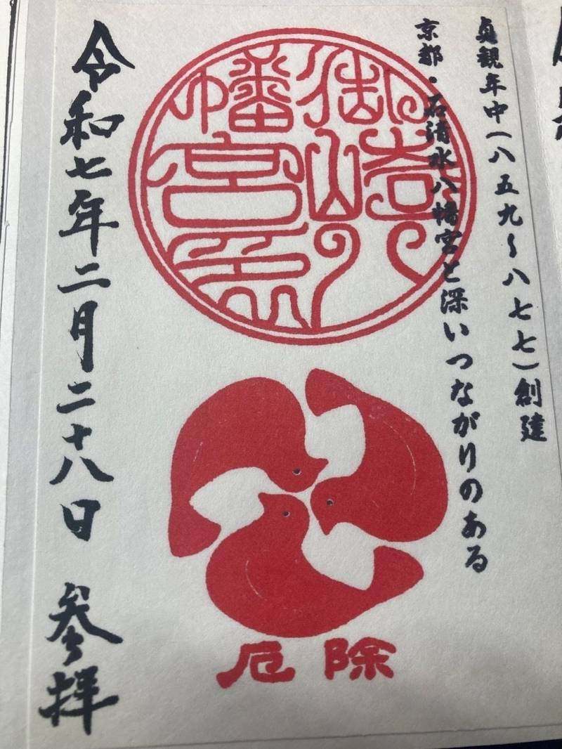 御崎八幡神社,兵庫県神戸市兵庫区御崎本町1丁目1-49