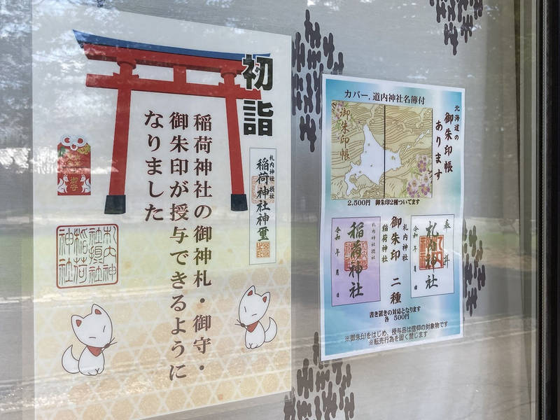 札内神社,北海道中川郡幕別町札内文京町28番地