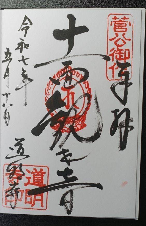 道明寺,大阪府藤井寺市道明寺一丁目14番31号