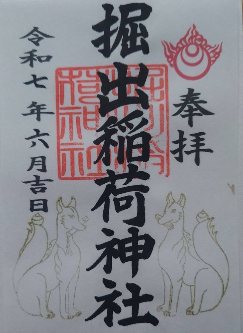 掘出稲荷神社,福岡県福岡市中央区六本松１丁目１−１