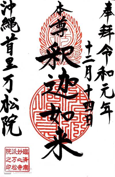 沖縄県の御朱印 神社 お寺 人気ランキング21 26位 50位 Omairi おまいり 沖縄県の御朱印 神社 お寺 人気ランキング21 26位 50位 Omairi おまいり