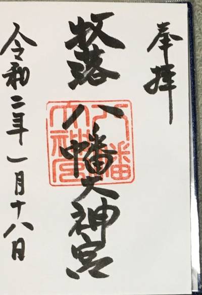 牧落八幡宮