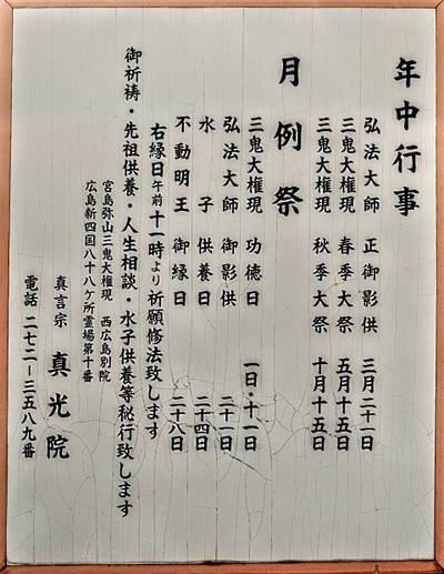 眞光院,見どころ,メカぽん